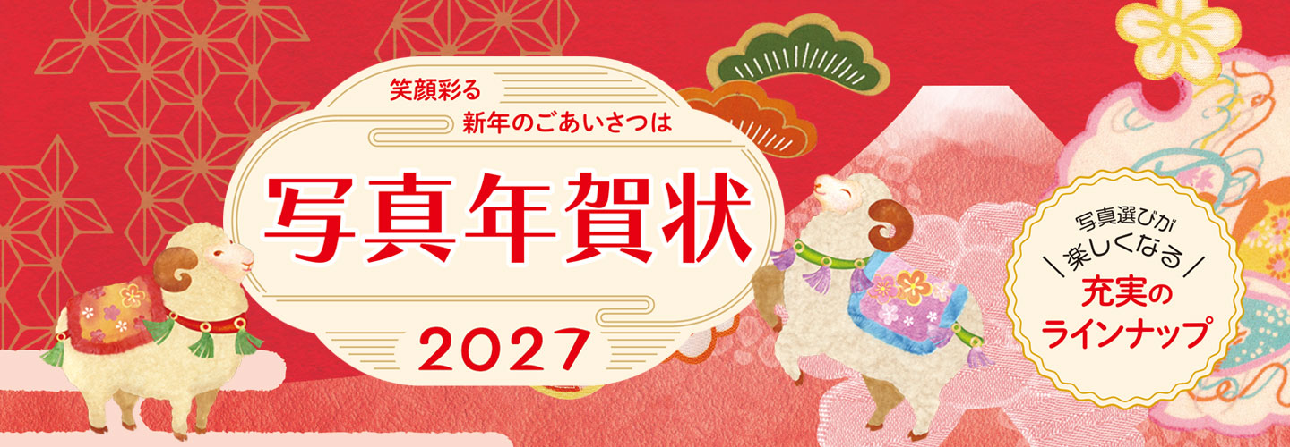 年賀状2027