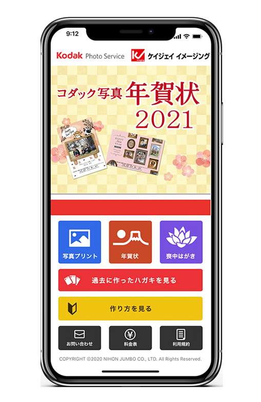 スマホアプリ Kji年賀状21