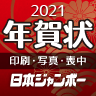 日本ジャンボースマホアプリ