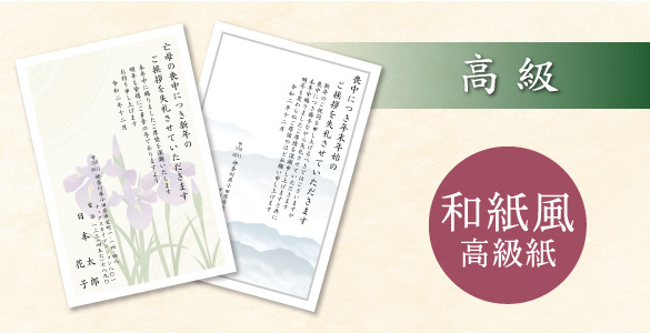 和紙風高級紙
